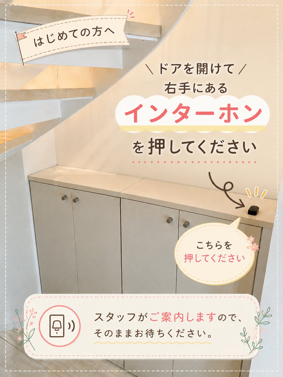 インターホン