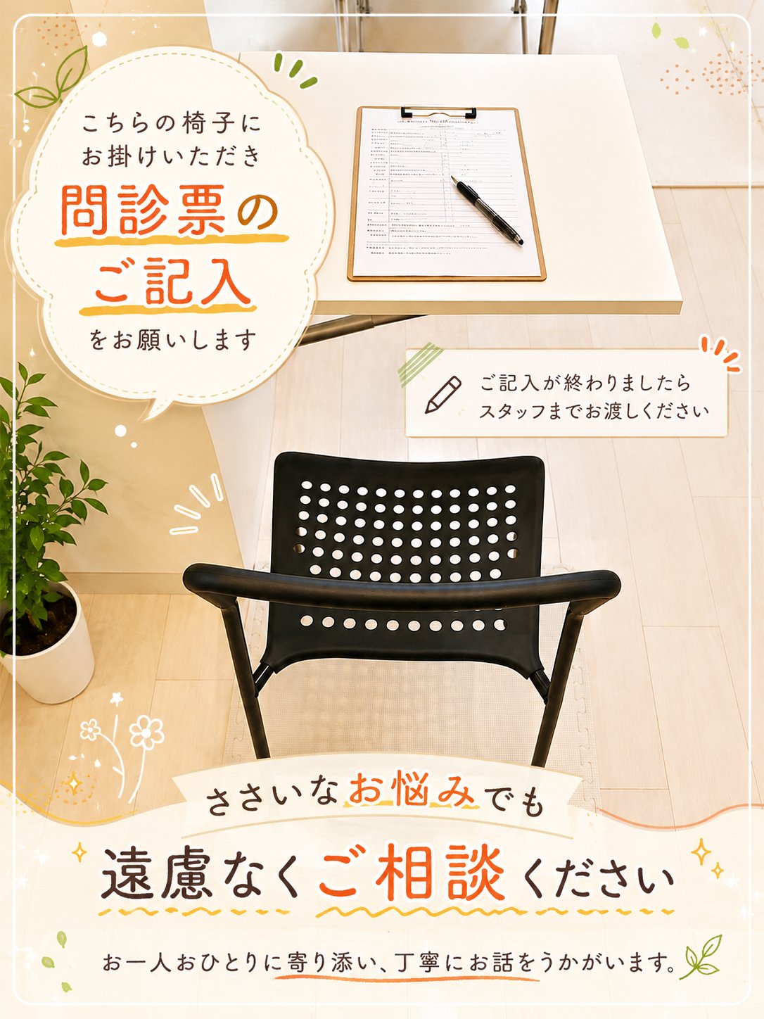 問診の椅子
