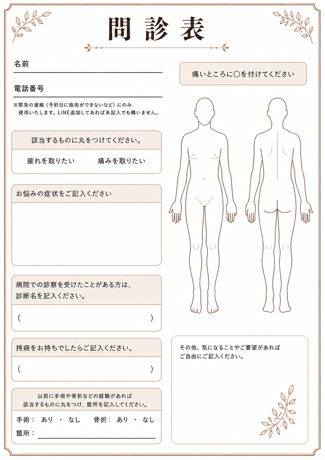 問診票