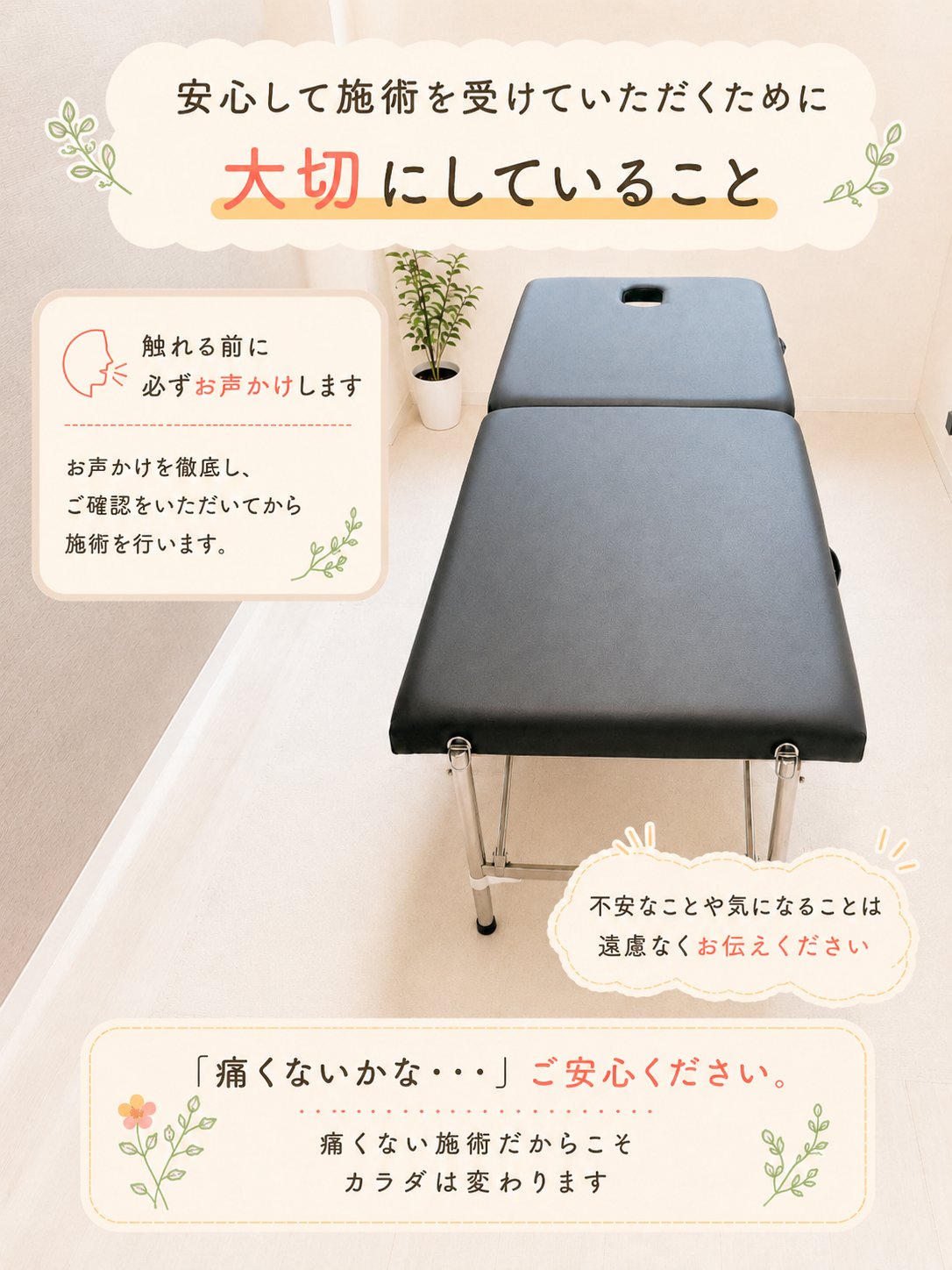 施術ベッド